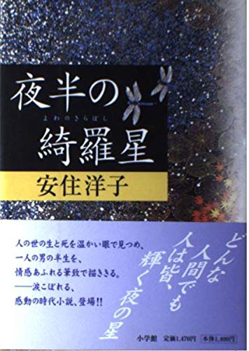 綺羅星夜 ページ 51tOh+C34uL.jpg
